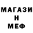 МЕФ mephedrone exo9